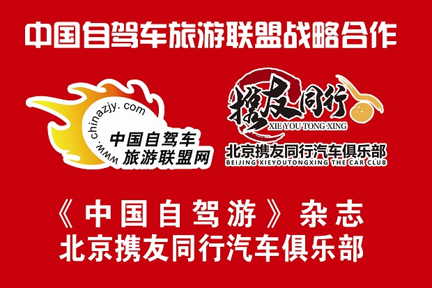 北京携友同行汽车俱乐部联盟合作旗子 副本.jpg 北京携友同行汽车俱乐部联盟合作旗子 副本.jpg